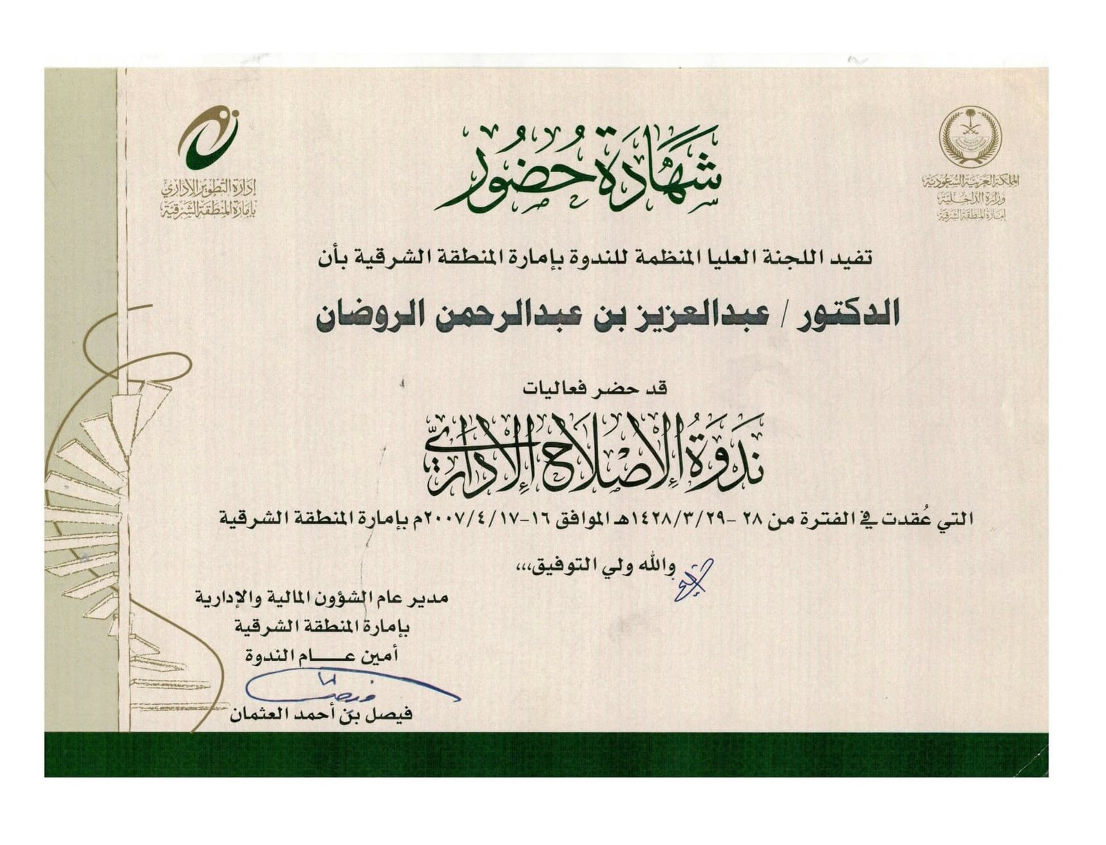 ندوة الإصلاح الإداري