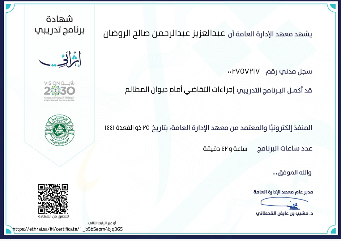 إجراءات التقاضي أمام ديوان المظالم