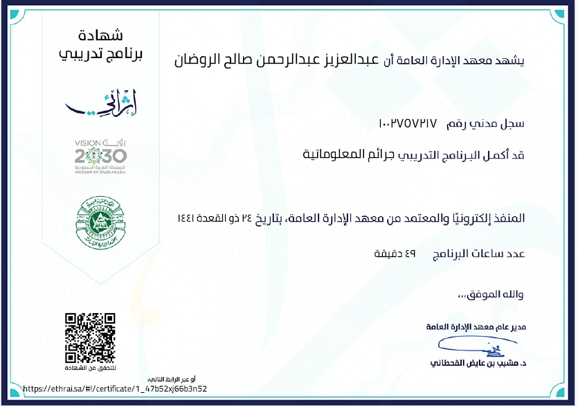 جرائم المعلوماتية