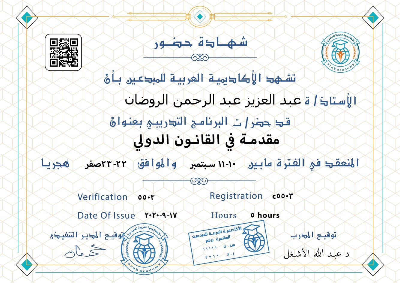 مقدمة في القانون الدولي