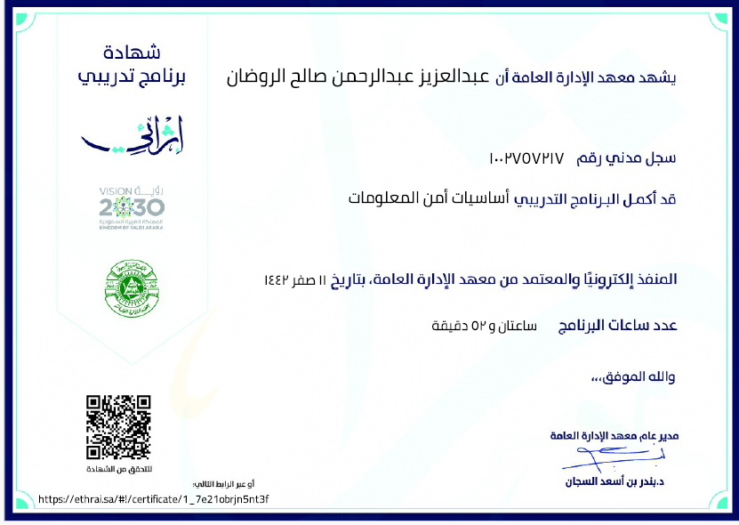 أساسيات أمن المعلومات