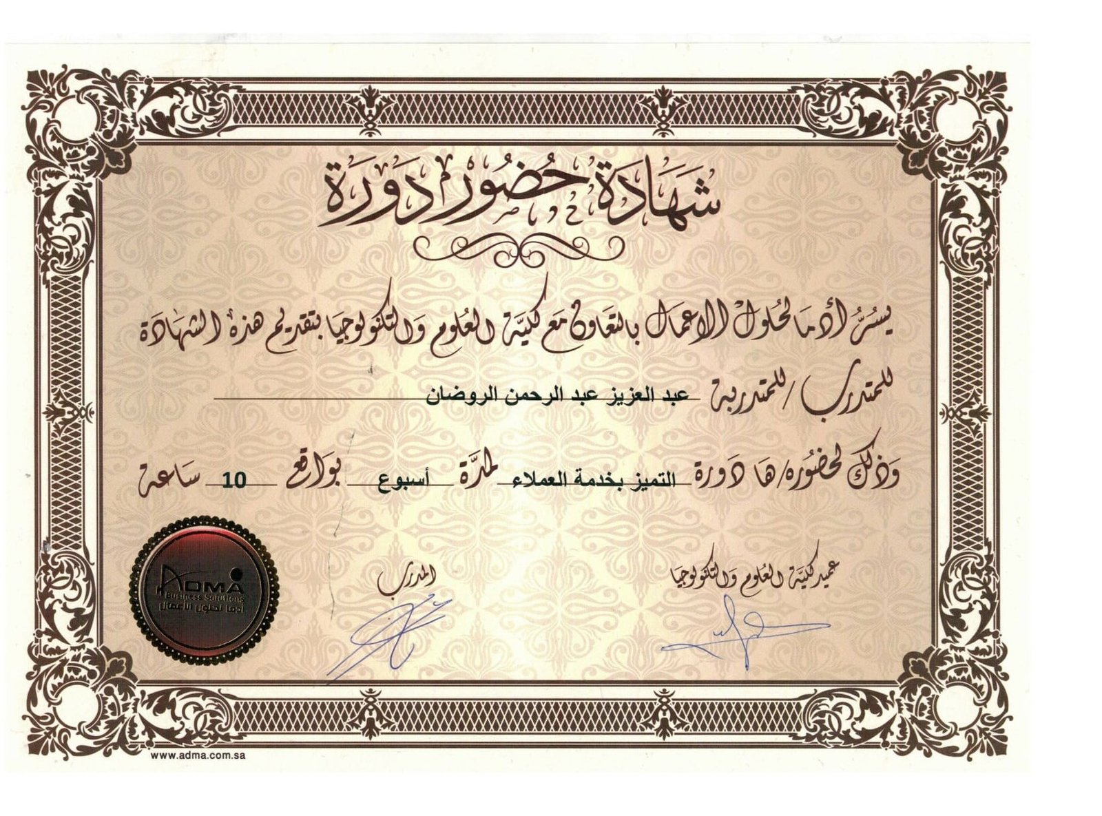 التميز بخدمة العملاء