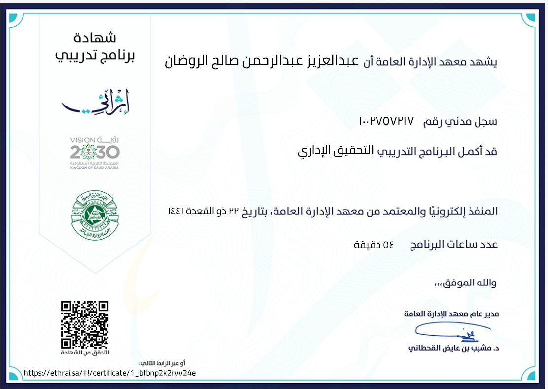 التحقيق الإداري
