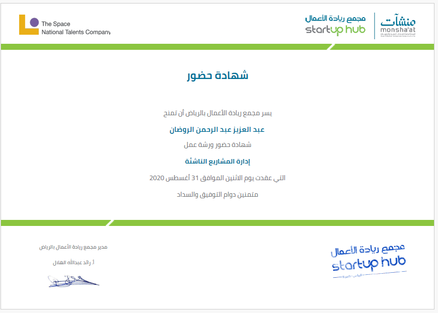 إدارة المشاريع الناشئة