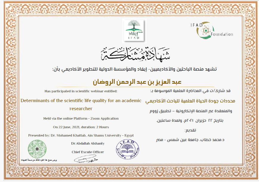 محددات جودة الحياة العلمية للباحث الأكاديمي