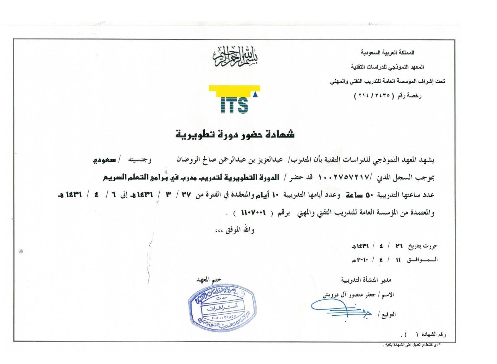 الدورة التطويرية لتدريب المدرب