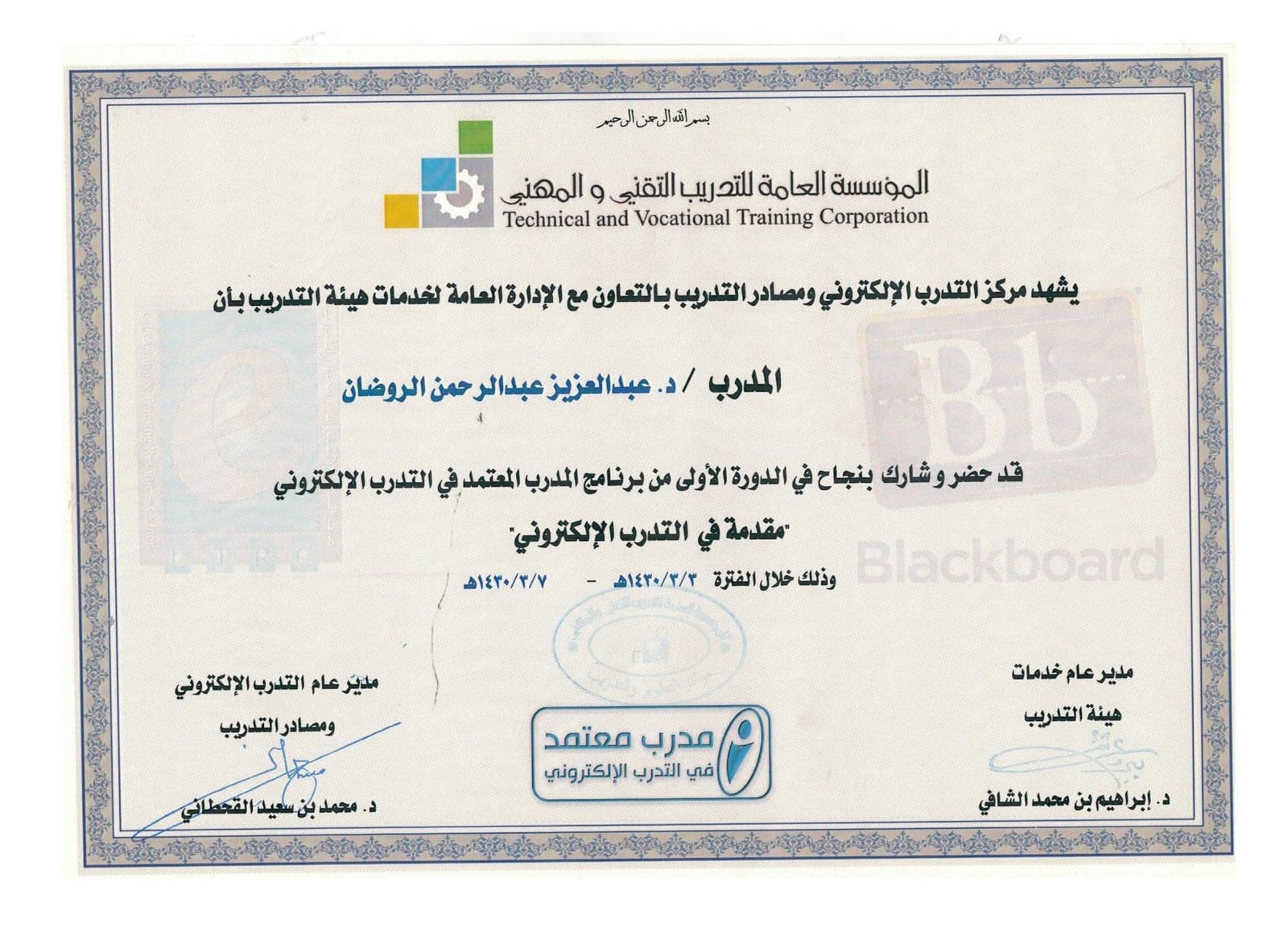 مقدمة في التدريب الإلكتروني