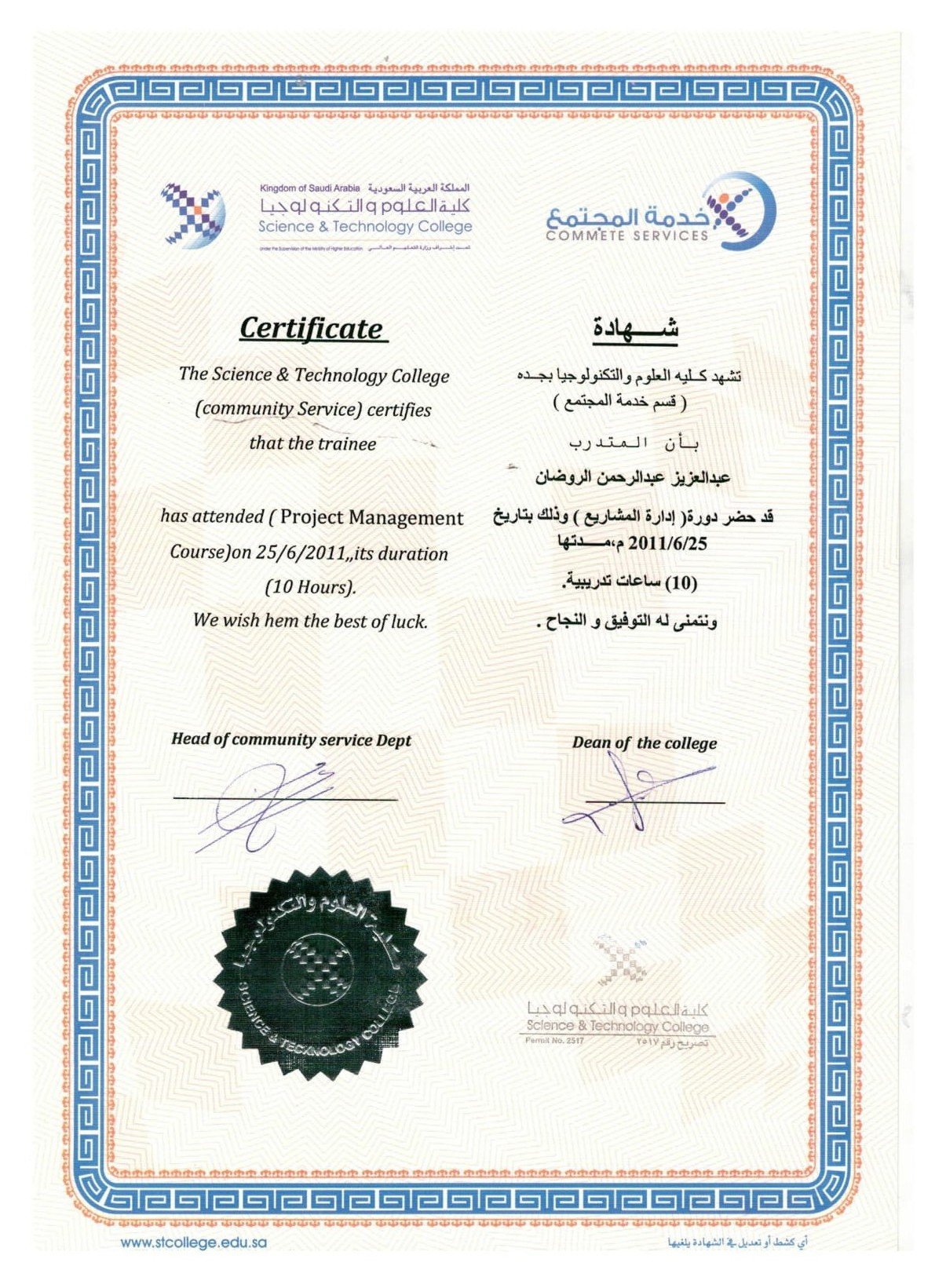 إدارة المشاريع