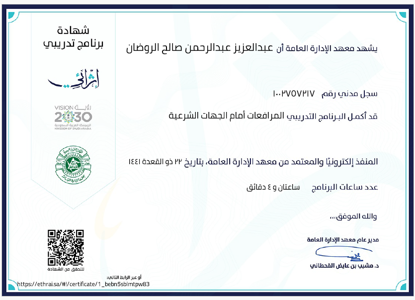 المرافعات أمام الجهات الشرعية