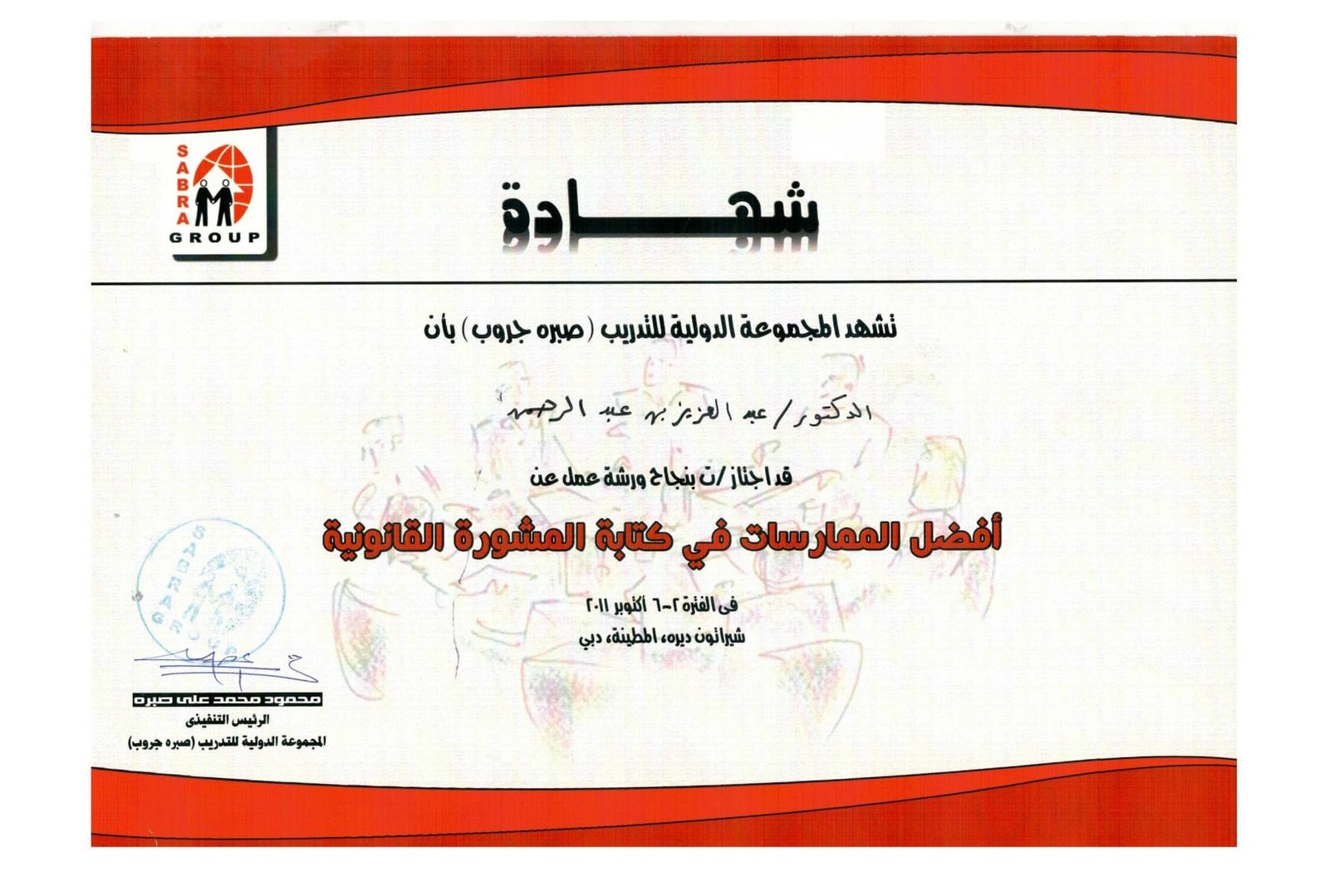 أفضل الممارسات في كتابة المشورة القانونية