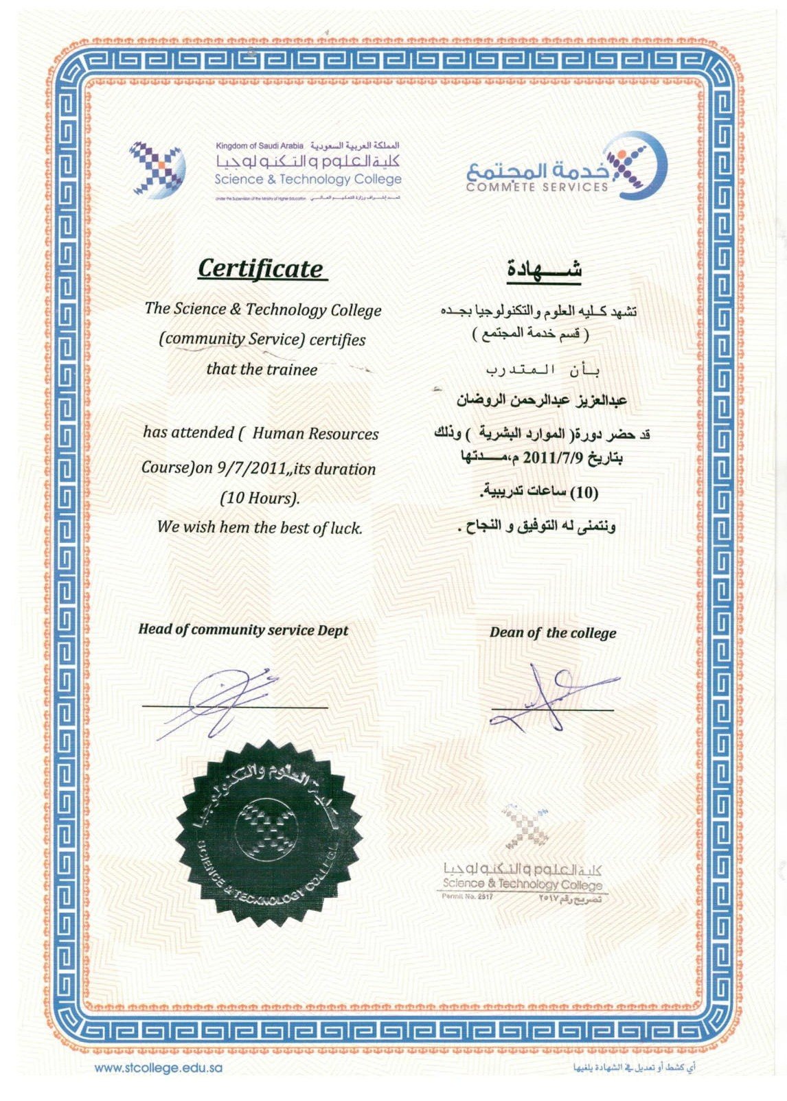 الموارد البشرية