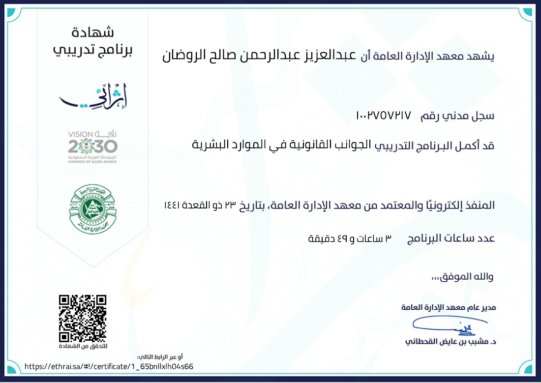 الجوانب القانونية في الموارد البشرية