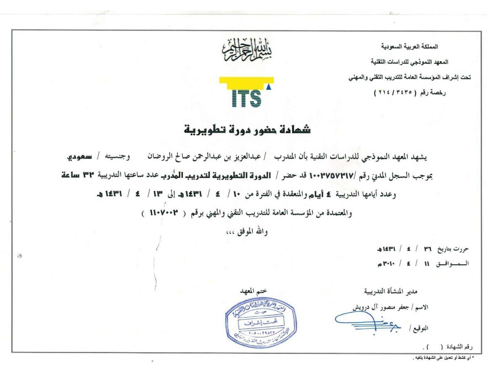 برنامج السلامة والصحة المهنية