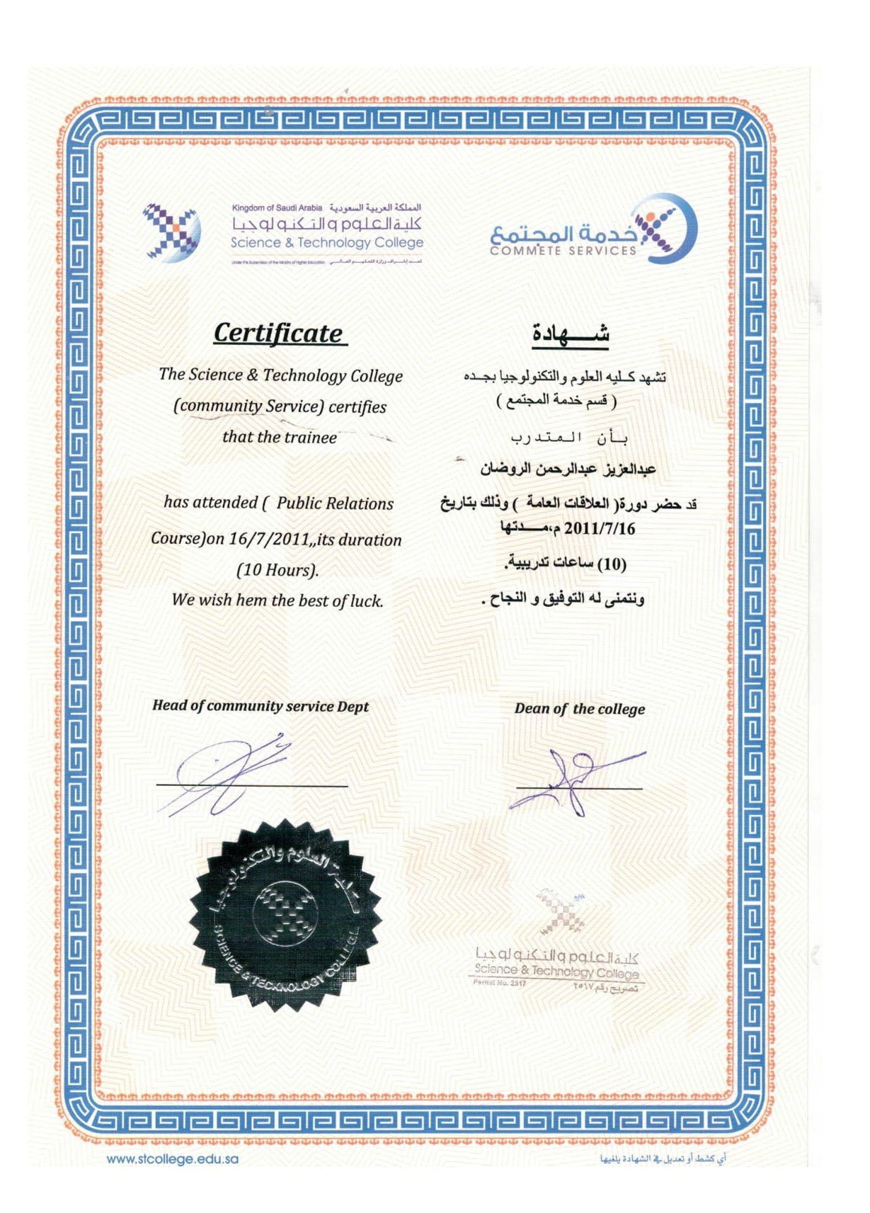 العلاقات العامة