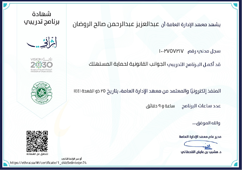 الجوانب القانونية لحماية المستهلك