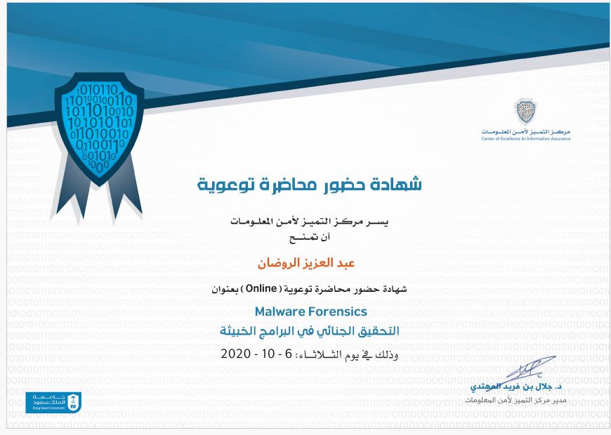 التحقيق الجنائي في البرامج الخبيثة