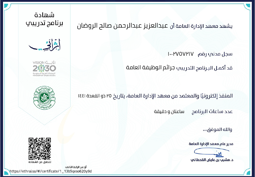 جرائم الوظيفة العامة