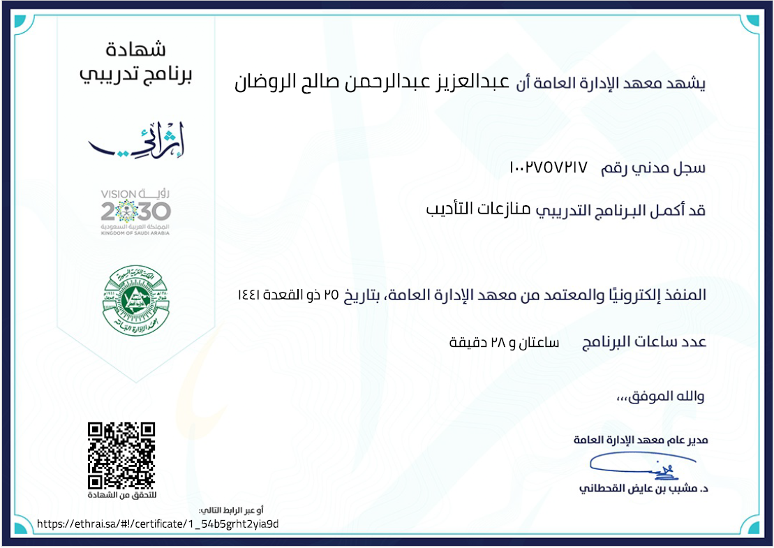 منازعات التأديب