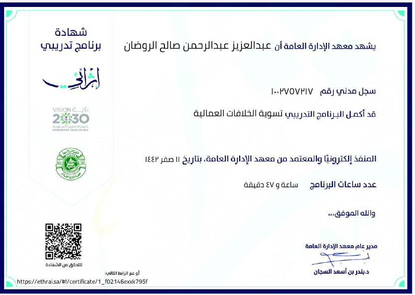 تسوية الخلافات العمالية
