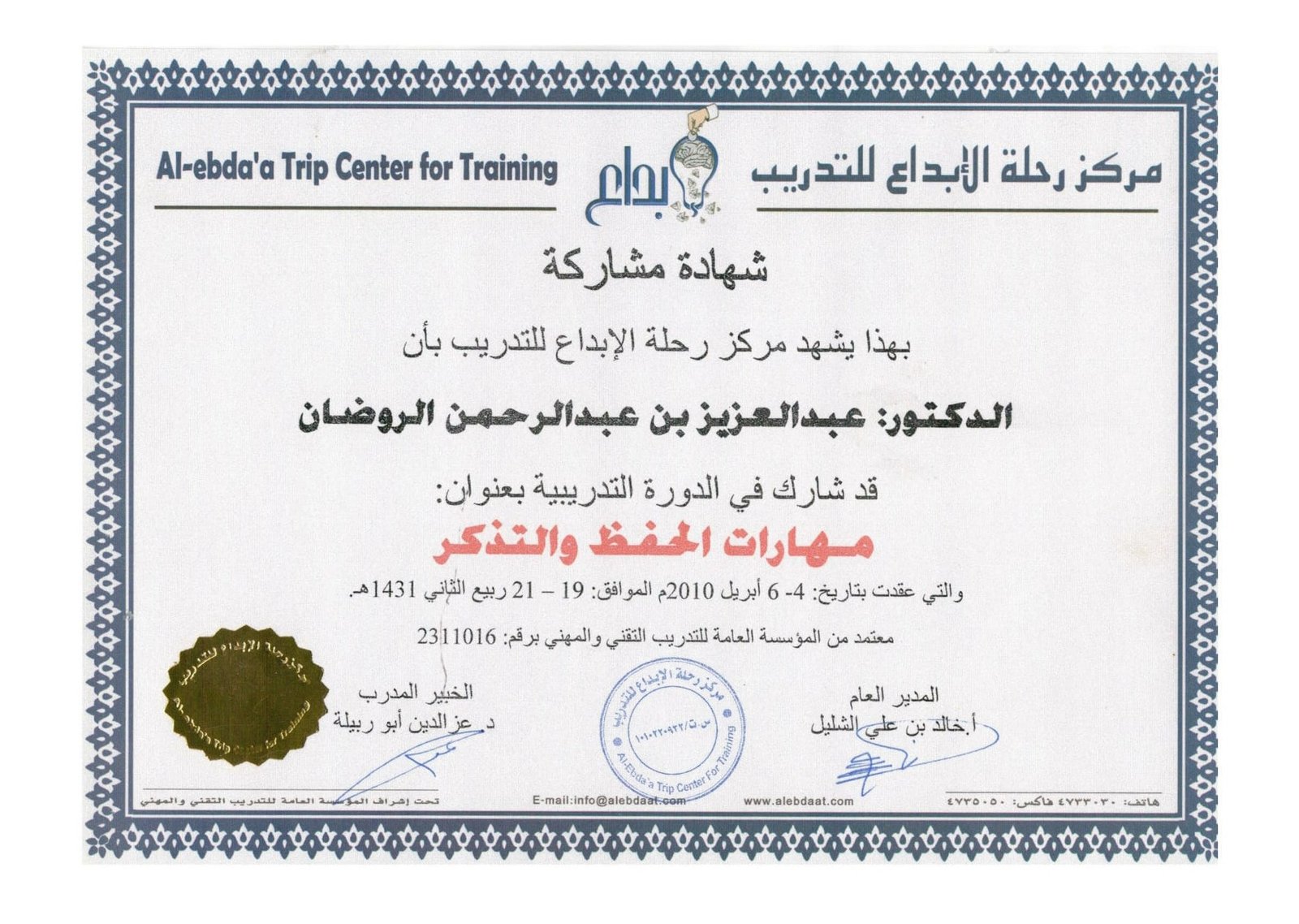 مهارات الحفظ والتذكر
